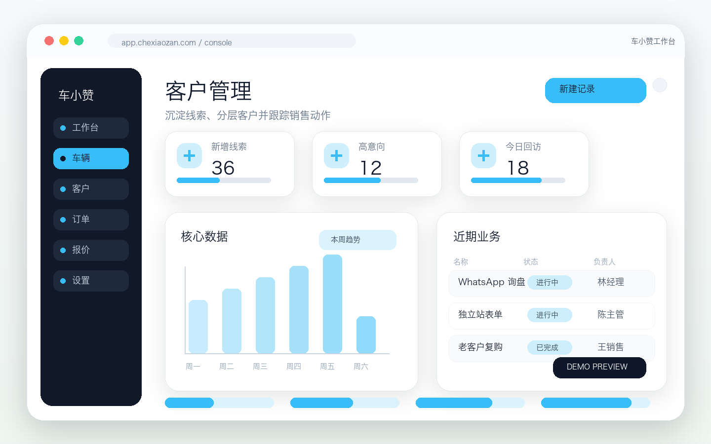 客户管理功能预览