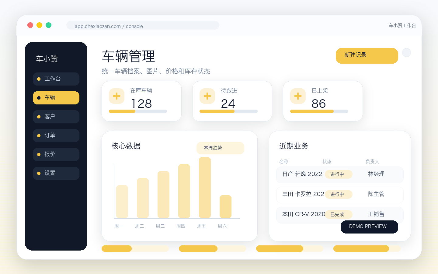 车辆管理功能预览