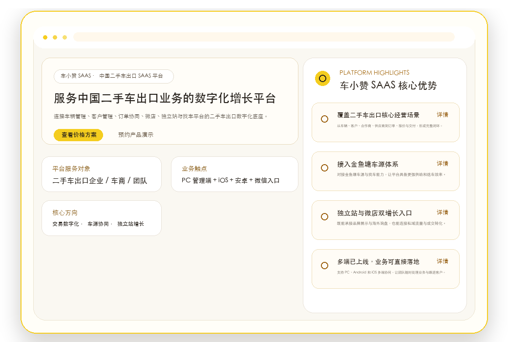 车小赞 SAAS 桌面端预览图