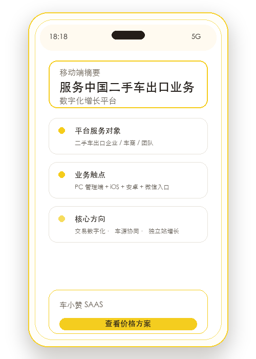 车小赞 SAAS 移动端预览图
